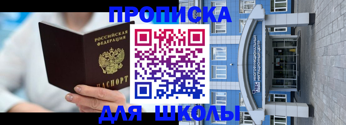 прописка ребенка в Качканаре