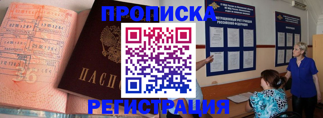 купить прописку в Качканаре